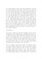 가족복지론] 가족 스트레스의 원인과 해결방안에 대해 서술하시오 4페이지