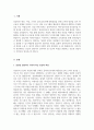 A+2주 1강에서 유능한 상담자의 인간적 특성에 대해서 학습했습니다 2페이지