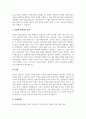 A+2주 1강에서 유능한 상담자의 인간적 특성에 대해서 학습했습니다 3페이지