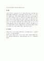 A+가족구조의 다양화로 인해 1인 가구가 차지하는 비중이 급속히 증가하고 있다 4페이지
