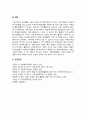 A+기업이 주체가 되어 하는 복지활동을 사례를 들어 설명하시오 5페이지