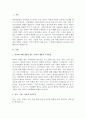 A+대인관계에서 타인에 의해 영향을 받는 사회적 행동의 주요현상에는 동조, 순종, 복종 등이 있습니다 2페이지