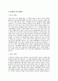 A+복지국가의 등장과 위기 그리고 신자유주의 시대 사회복지의 위치에 대해 기술하시오 4페이지