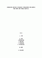 A+사회양심이론, 확산이론, 이익집단론, 국가중심이론에 대해 설명하고 이들 이론에 대한 비판을 서술하시오 1페이지
