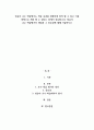 A+영유아 교수-학습평가는 학습 효과를 정확하게 파악 할 수 있고 이를 바탕으로 개선 할 수 있다는 점에서 중요합니다 1페이지