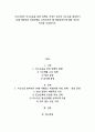 A+우리나라의 저소득층을 위한 정책은 무엇이 있으며 저소득을 탈피하기 위해 바람직한 자립정책은 무엇인지와 왜 바람직한지에 대한 자신의 의견을 서술하시오 1페이지