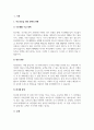 A+우리나라의 저소득층을 위한 정책은 무엇이 있으며 저소득을 탈피하기 위해 바람직한 자립정책은 무엇인지와 왜 바람직한지에 대한 자신의 의견을 서술하시오 2페이지