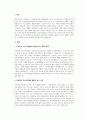 A+지역사회복지의 역사를 탐구하면서 인보관과 자선조직협회에 대하여 학습하였습니다 2페이지