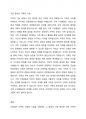 가족의 기능 중에서 가장 중요하다고 생각하는 것을 선택하고 그 이유를 논하시오. 4페이지