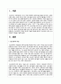 청소년복지의 개념과 청소년기 발달의 특성을 분석하고 청소년복지 정책 및 실천내용의 개선점을 기술하세요 2페이지