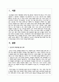 청소년의 인터넷게임 중독 문제에 대한 변화와 예방 방안을 조사하고 자신의 의견을 제안하시오 2페이지