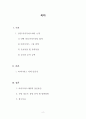 파라다이스시티 견학 레포트(분석, 연혁, 성공요인, 마케팅, 시설, 리조트산업 현황) 2페이지