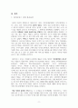 파라다이스시티 견학 레포트(분석, 연혁, 성공요인, 마케팅, 시설, 리조트산업 현황) 11페이지