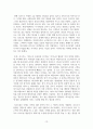 파라다이스시티 견학 레포트(분석, 연혁, 성공요인, 마케팅, 시설, 리조트산업 현황) 13페이지