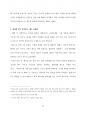 코로나 시대의 새로운 관광 트렌드, 마이크로 투어리즘(관광산업경영론) 12페이지