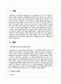 과정기록(Process Recording)의 개념을 기술하고 기록방법, 장점과 단점, 기록내용 등에 대하여 기술하시오 2페이지