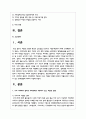 우리 사회에서 중요한 사회문제로 거론되고 있는 저출산 경향의 원인과 저출산으로 나타날 수 있는 문제점들에 대하여 서술하시오 2페이지