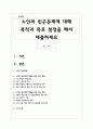노인의 빈곤문제에 대해 목적과 목표 설정을 해서 제출하세요 1페이지