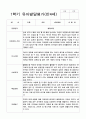 유아발달평가 만4세 1학기 12명 4페이지