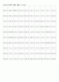 한자능력시험(한국어문회), 한자자격시험(한자교육진흥회)-5급II 한자쓰기(400자) 3페이지