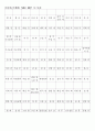 한자능력시험(한국어문회), 한자자격시험(한자교육진흥회)-5급II 한자쓰기(400자) 4페이지