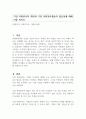 기업 자원봉사의 개념과 기업 자원봉사활동의 필요성에 대해 서술 하시오 1페이지