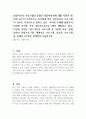 다양한 목적을 가진 영유아 프로그램 중 다문화 교육, 장애 영유아 통합프로그램, 생태교육 프로그램, 숲교육 프로그램들 중에서 1가지만 선택하여 서술하시오 1페이지