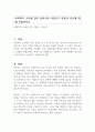 사회복지 조사에 있어 신뢰도와 타당도가 필요한 이유에 대해 서술하시오 1페이지