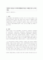 현대적 이론들이 사회복지행정에 적용된 사례를 찾아 논의하세요 1페이지