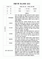 만4세,만5세 혼합반 2학기 관찰일지 10명 (발달평가 포함) 1페이지