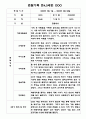 만4세,만5세 혼합반 2학기 관찰일지 10명 (발달평가 포함) 5페이지