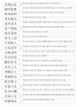한자능력시험(한국어문회) 특급 기출사자성어(38~109회 완결) 10페이지