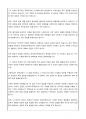 2023년 한국토지주택공사 정규직 신입(행정,토목,조경,건축,기계,전기,고졸,장애)   자기소개서 2페이지