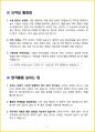 [3일 합격] 2024년 떡제조기능사 필기 핵심요약서 2페이지