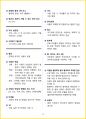 [3일 합격] 2024년 떡제조기능사 필기 핵심요약서 14페이지