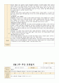 만5세 9월 1-4주 보육일지 3페이지