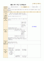 만5세 9월 1-4주 보육일지 10페이지