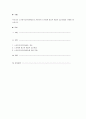 우리나라 노인장기요양보험제도와 관련하여 노인에게 필요한 통합적 접근방법과 견해를 제시하시오. 1페이지