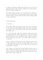 국제경영] 정치적 위험의 개념, 원인, 유형에 대한 설명 4페이지