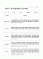 2학기 유아발달평가 만4세 13 4페이지
