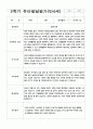 2학기 유아발달평가 만4세 13 5페이지