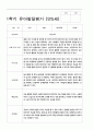 1학기 유아발달평가 만5세 12명 4페이지