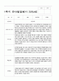 1학기 유아발달평가 만5세 12명 10페이지