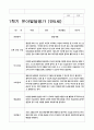 유아발달평가 만5세 1학기  13명 8페이지