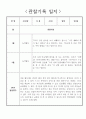 어린이집 관찰일지 - 만3세 놀이중심 2학기 관찰일지 8페이지