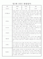 어린이집 만2세 평가제 관찰일지 1년 3월~2월 6페이지