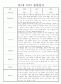 어린이집 만2세 평가제 관찰일지 1년 3월~2월 4페이지