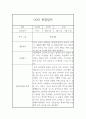 만1세 6월,7월,8월 관찰일지 발달평가 (평가제인증) 2페이지