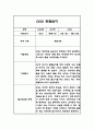 만5세 6월~8월 관찰일지,발달평가 2페이지