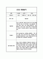 만5세 6월~8월 관찰일지,발달평가 10페이지